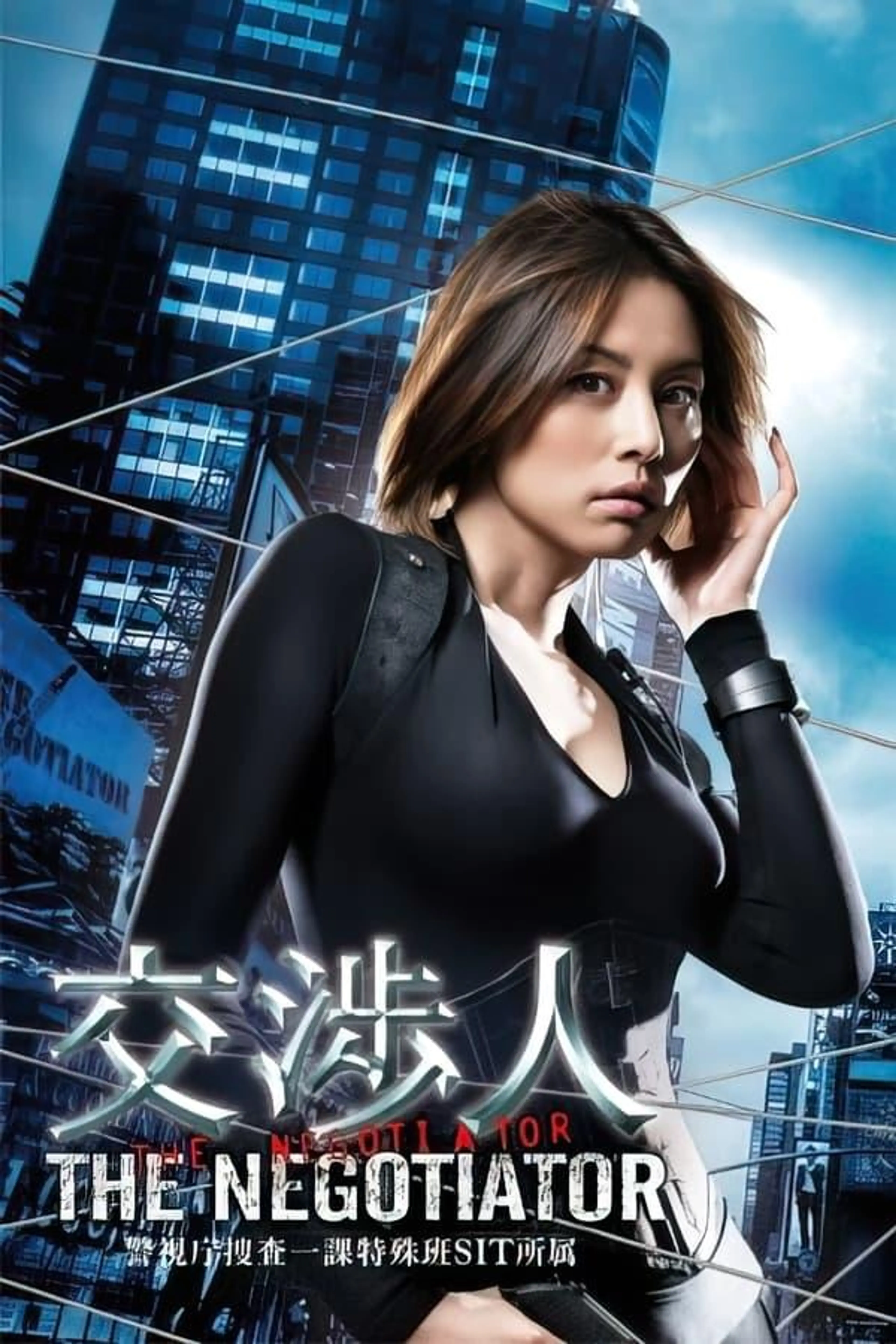 The Negotiator Season 1