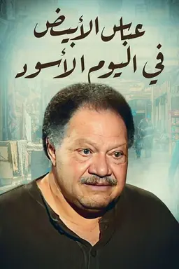 White Abbas in the Black Day Season 1