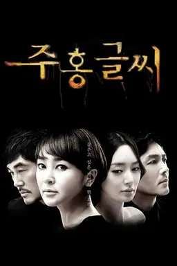 Scarlet Letter Season 1