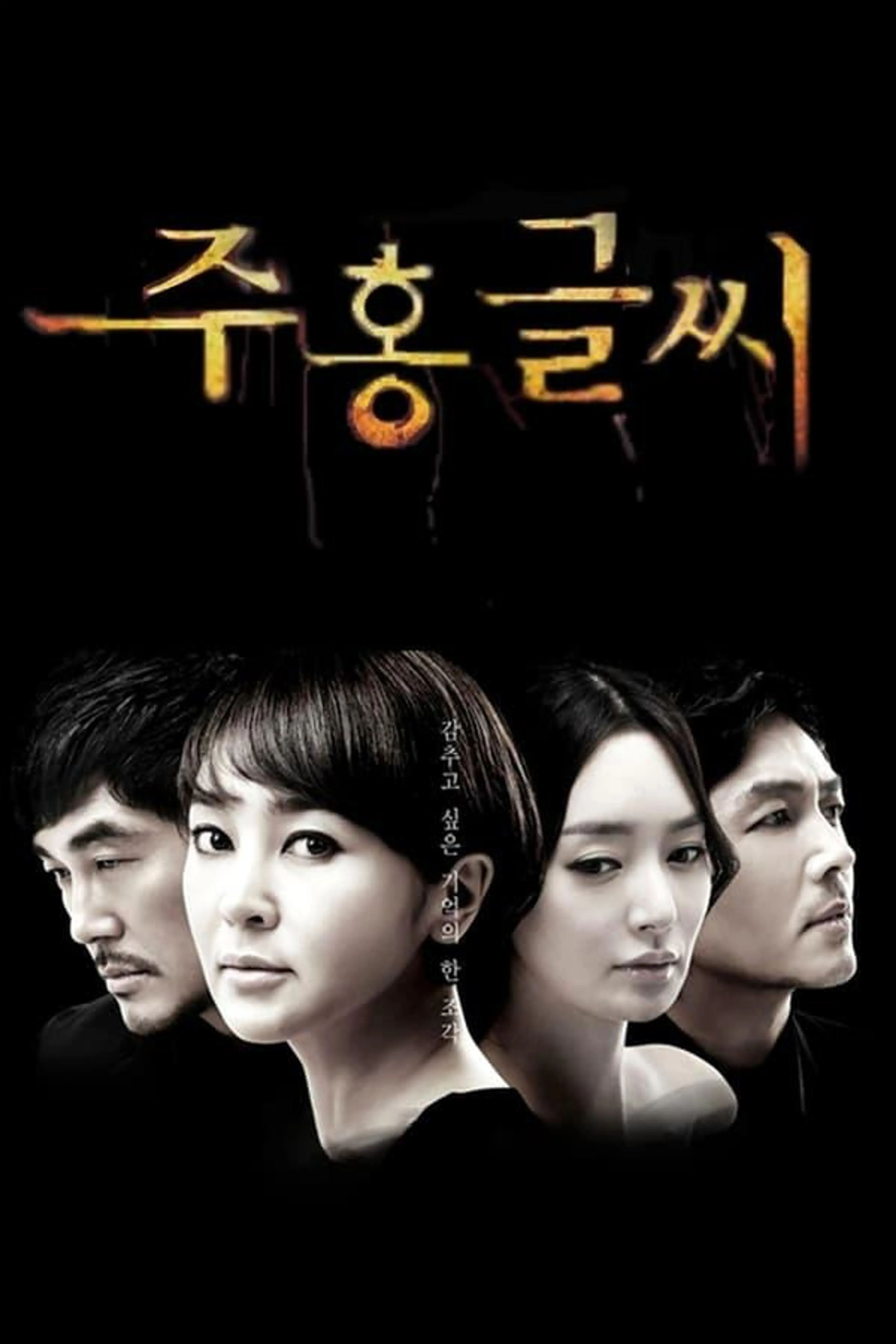 Scarlet Letter Season 1
