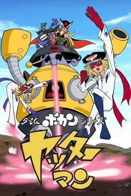Time Bokan Series: Yatterman Season 1