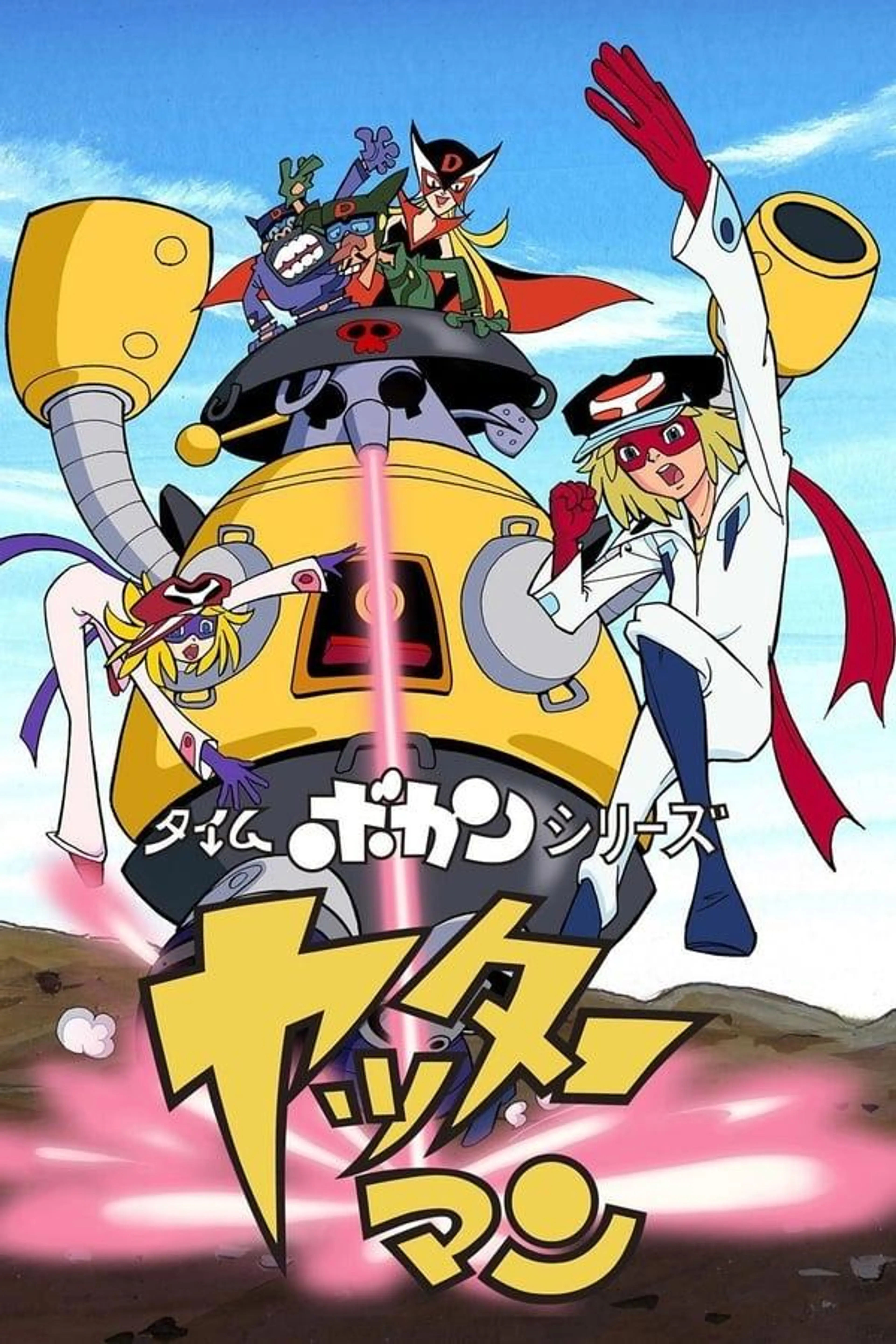 Time Bokan Series: Yatterman Season 1