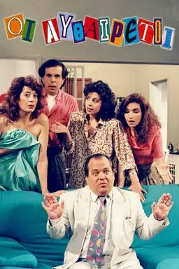Οι Αυθαίρετοι Season 2