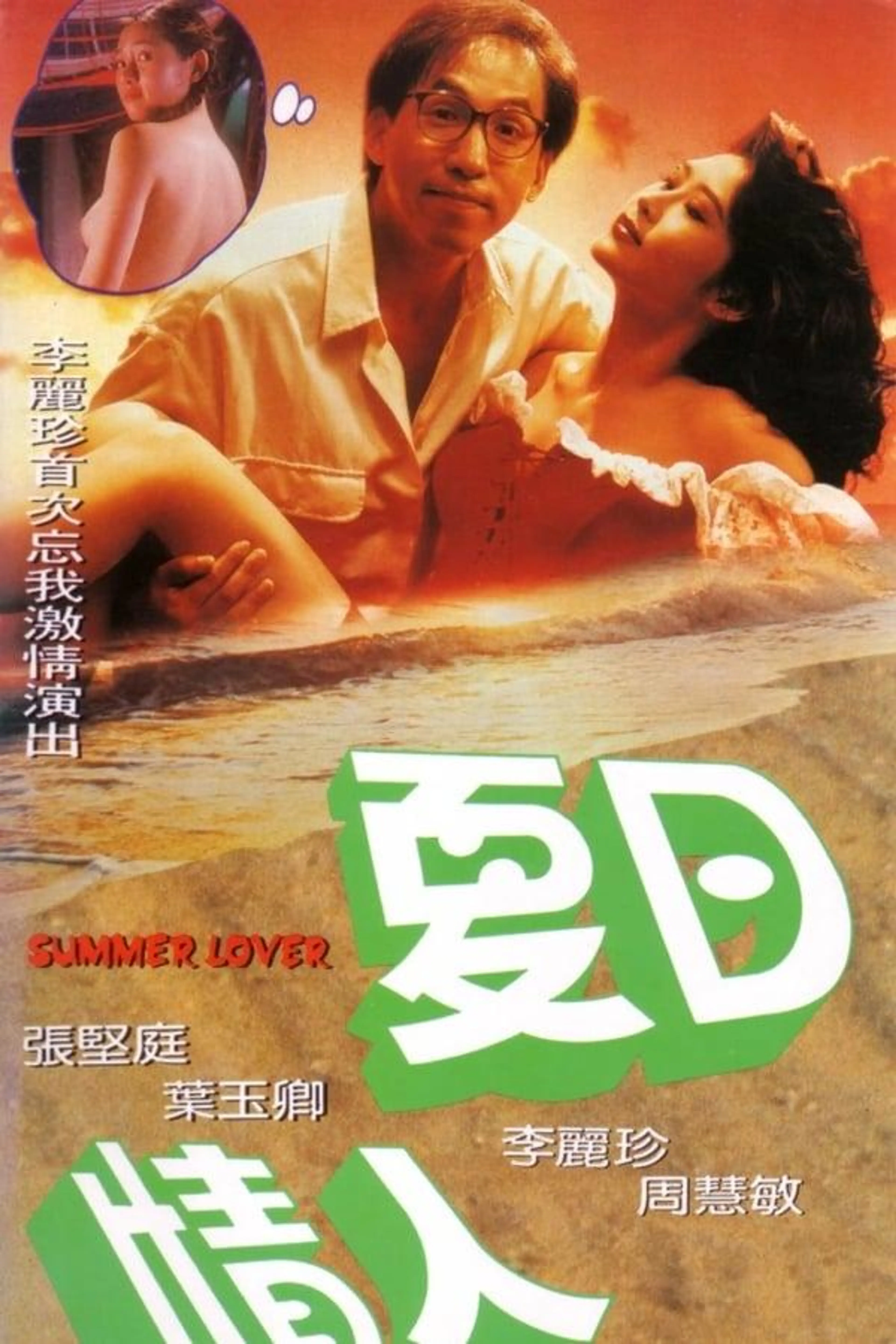 Summer Lover