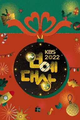 KBS Entertainment Awards Season 2