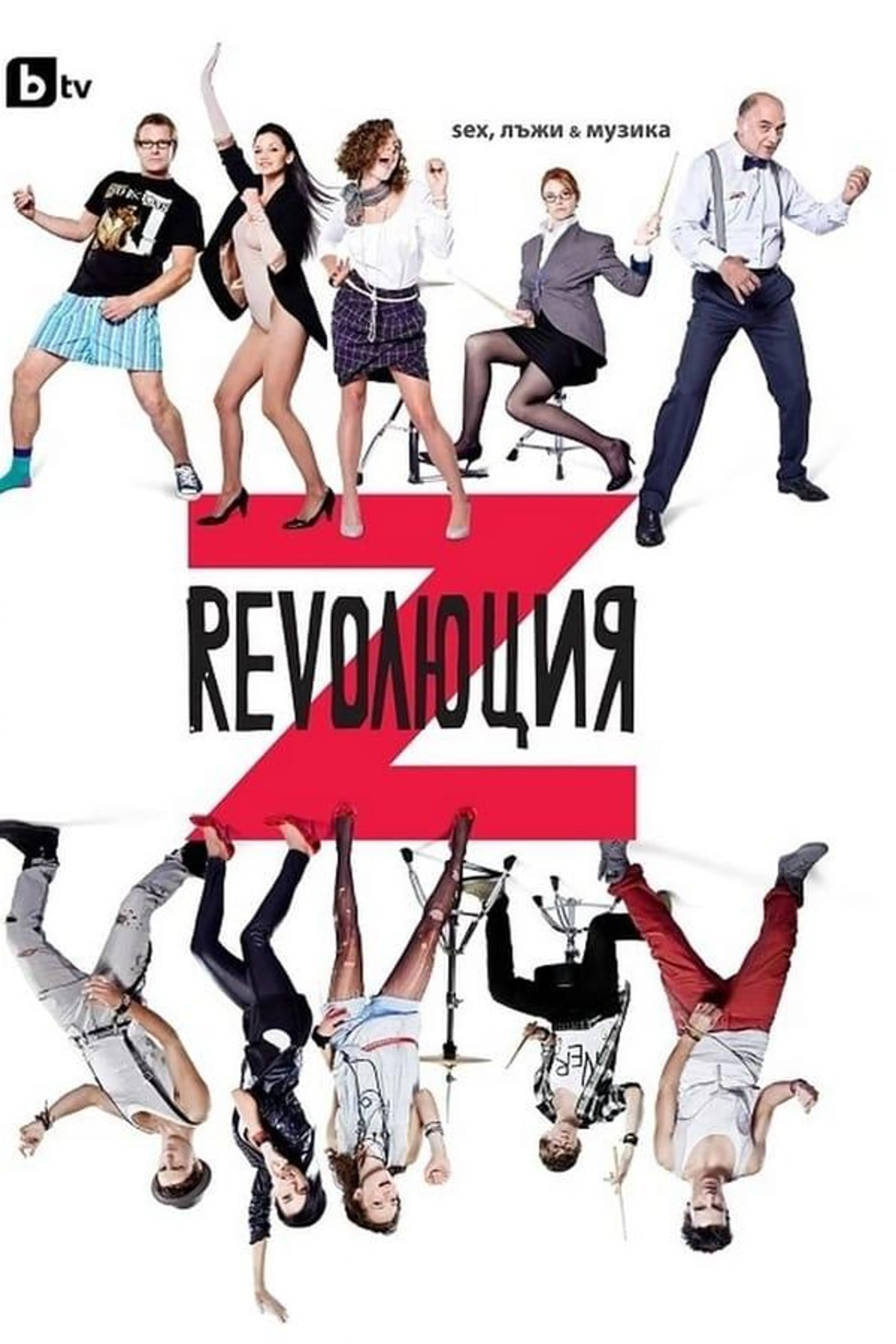 Revolution Z: Sex, Lies and Music Season 3