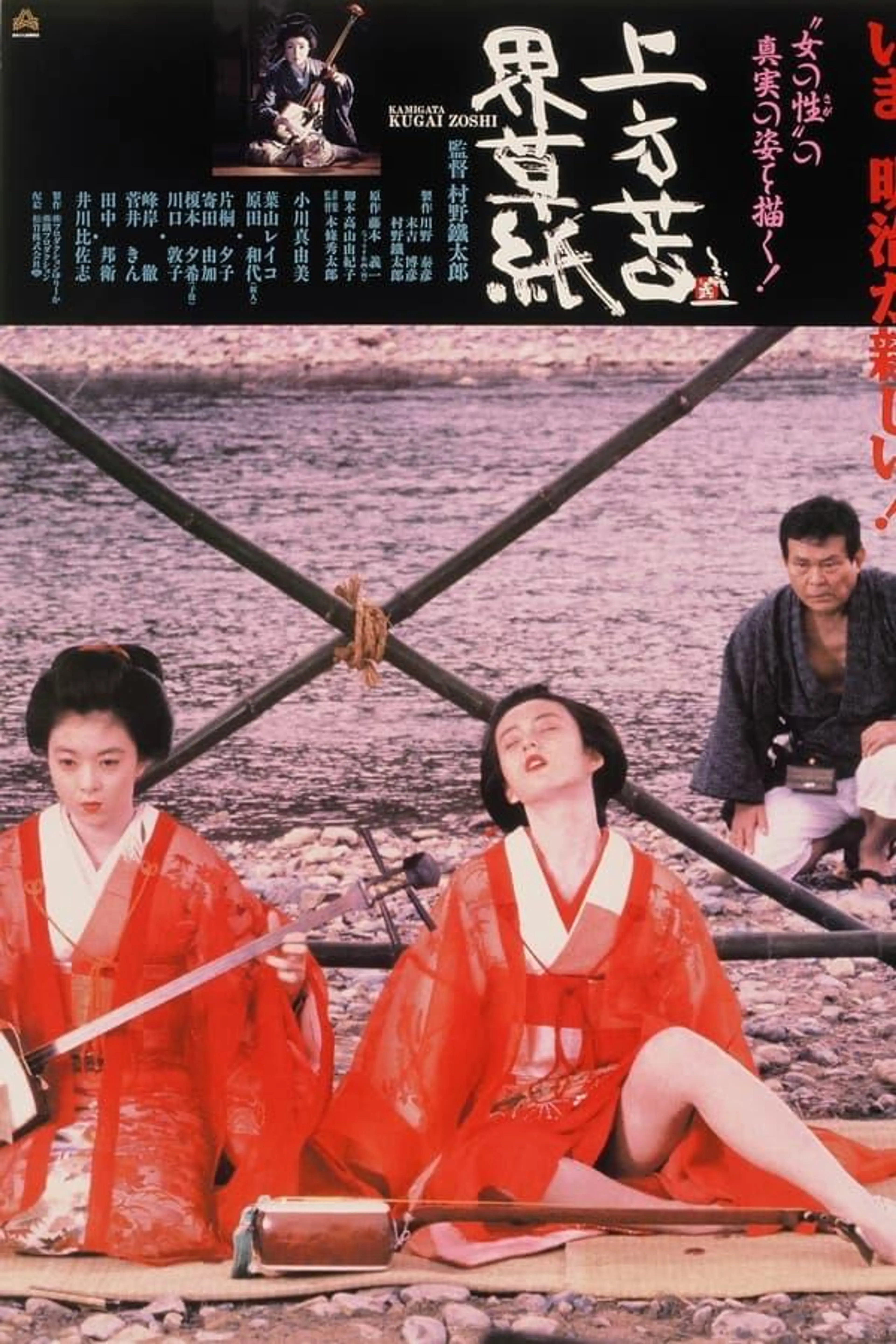 Kamigata Kugaizoshi