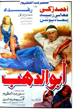 Abo Dahab