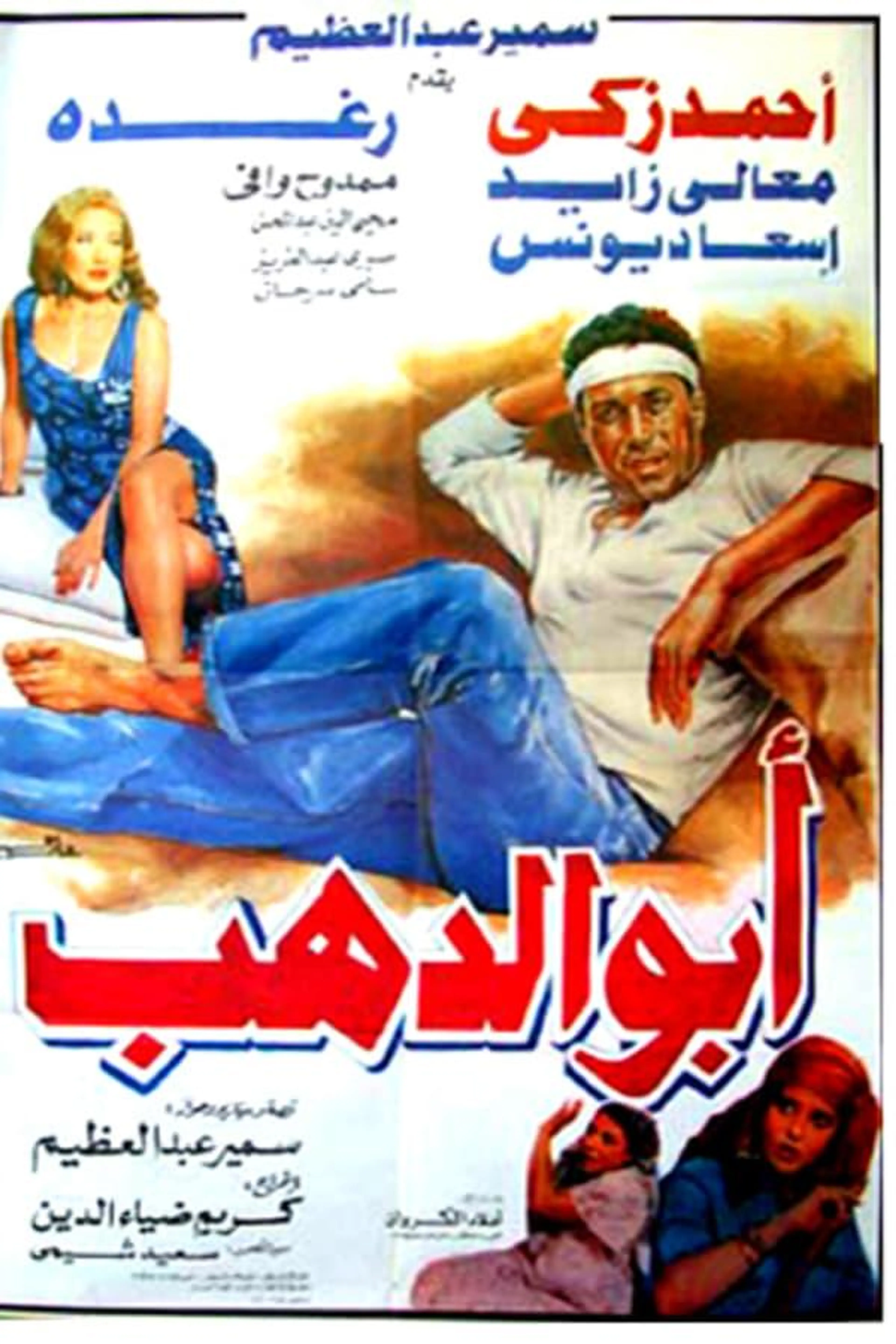 Abo Dahab
