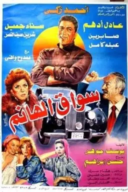 The Lady's Driver