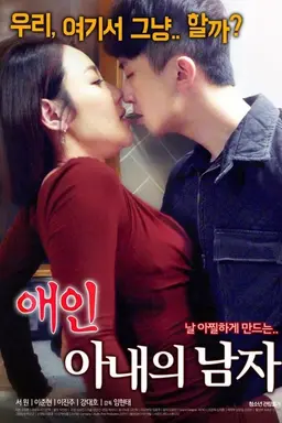 Lover: My Wife's Man