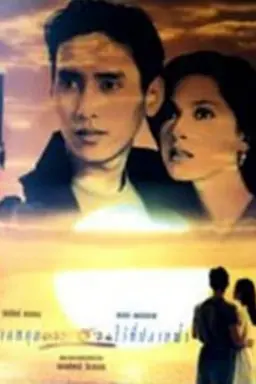 Yearning To Stop The Sunset At The Horizon Season 1