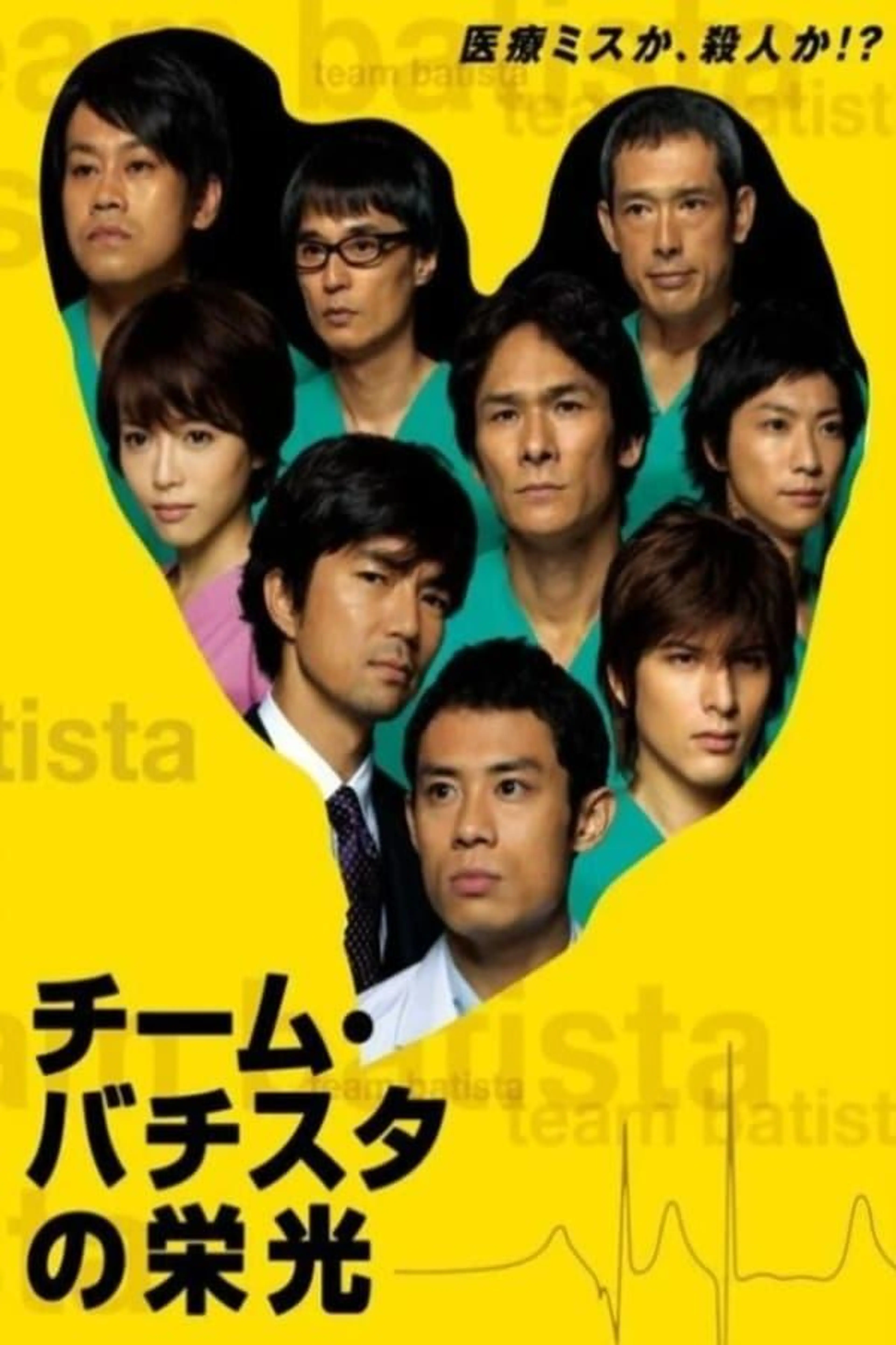 Team Batista no Eikō Specials