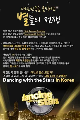 Dancing with the Stars Season 1