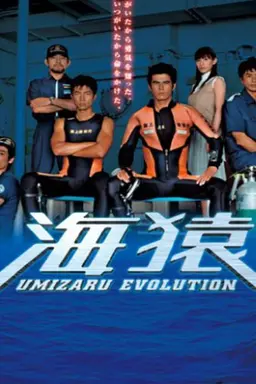 Umizaru Evolution Specials