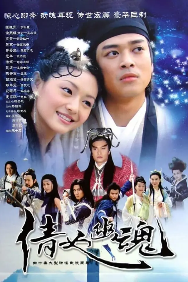 Eternity: A Chinese Ghost Story Eternity: A Chinese Ghost Story