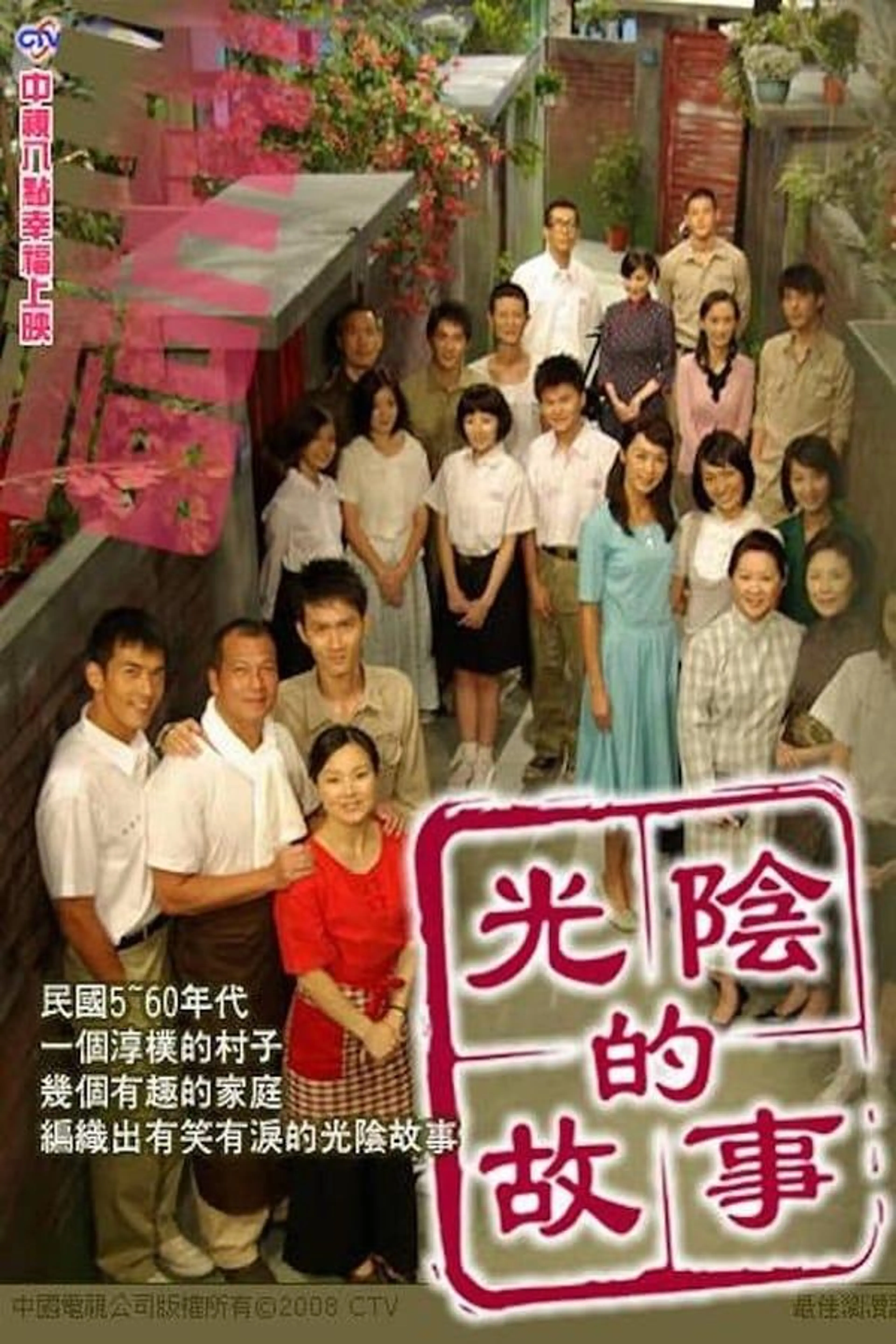 Time Story Season 1