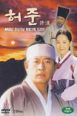 Hur Jun Season 1