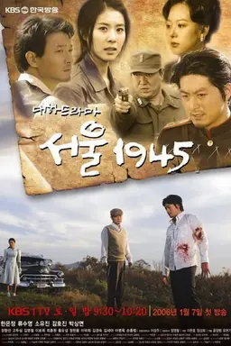 Seoul 1945 Season 1