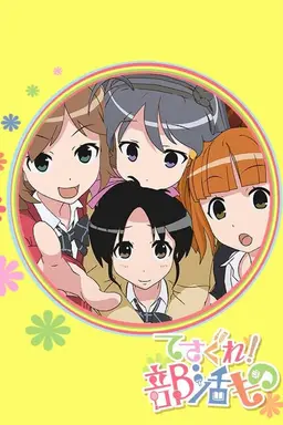 Tesagure! Bukatsumono Tesagure! Bukatsumono Encore