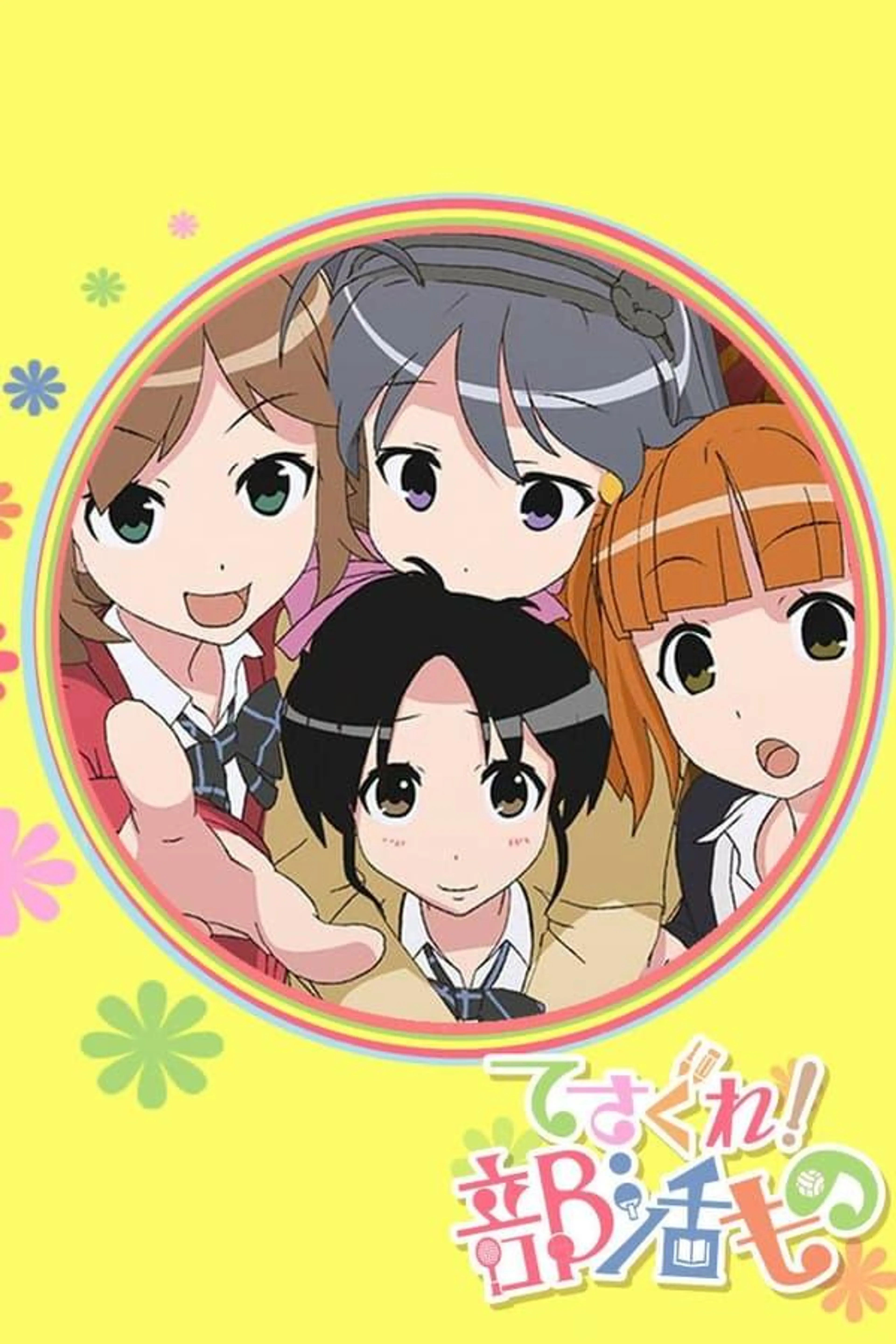 Tesagure! Bukatsumono Tesagure! Bukatsumono Encore