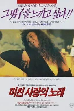 The Song of Crazy Love