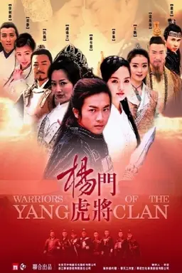 Warriors of the Yang Clan Season 1