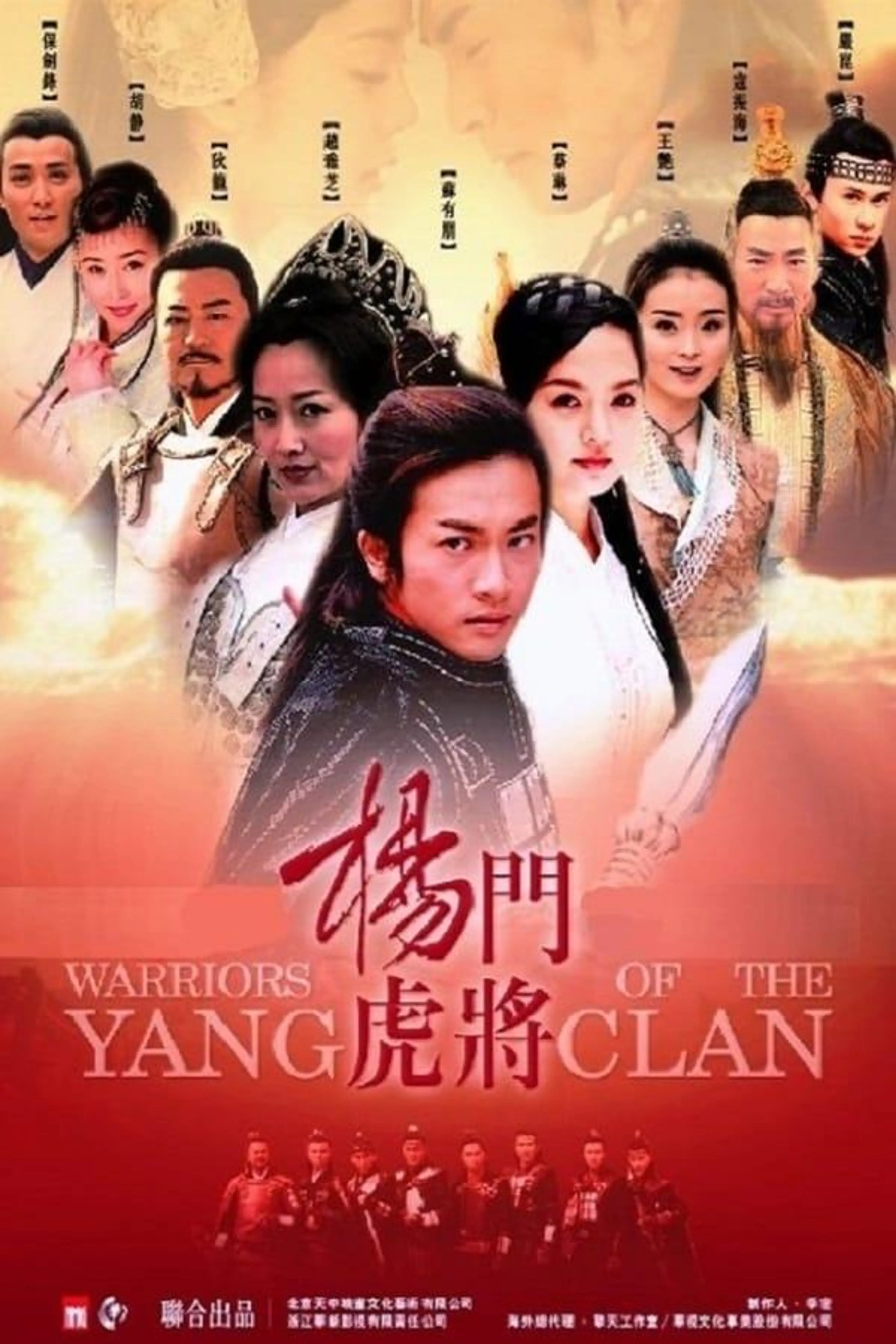 Warriors of the Yang Clan Season 1