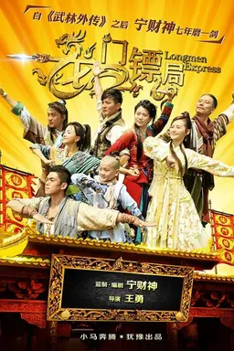Longmen Express Season 1