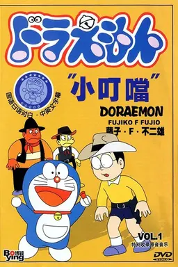 Doraemon Season 1