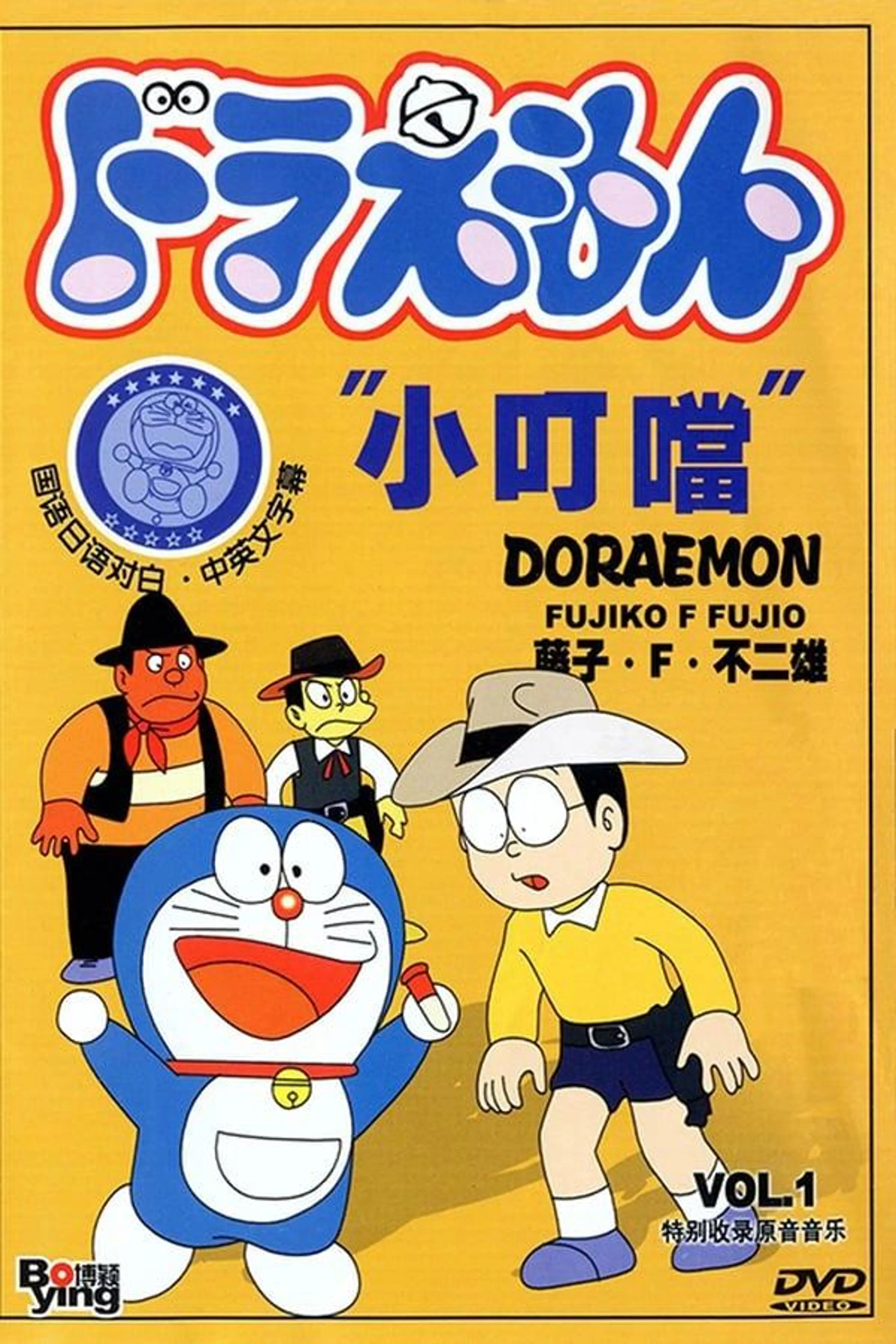 Doraemon Season 1