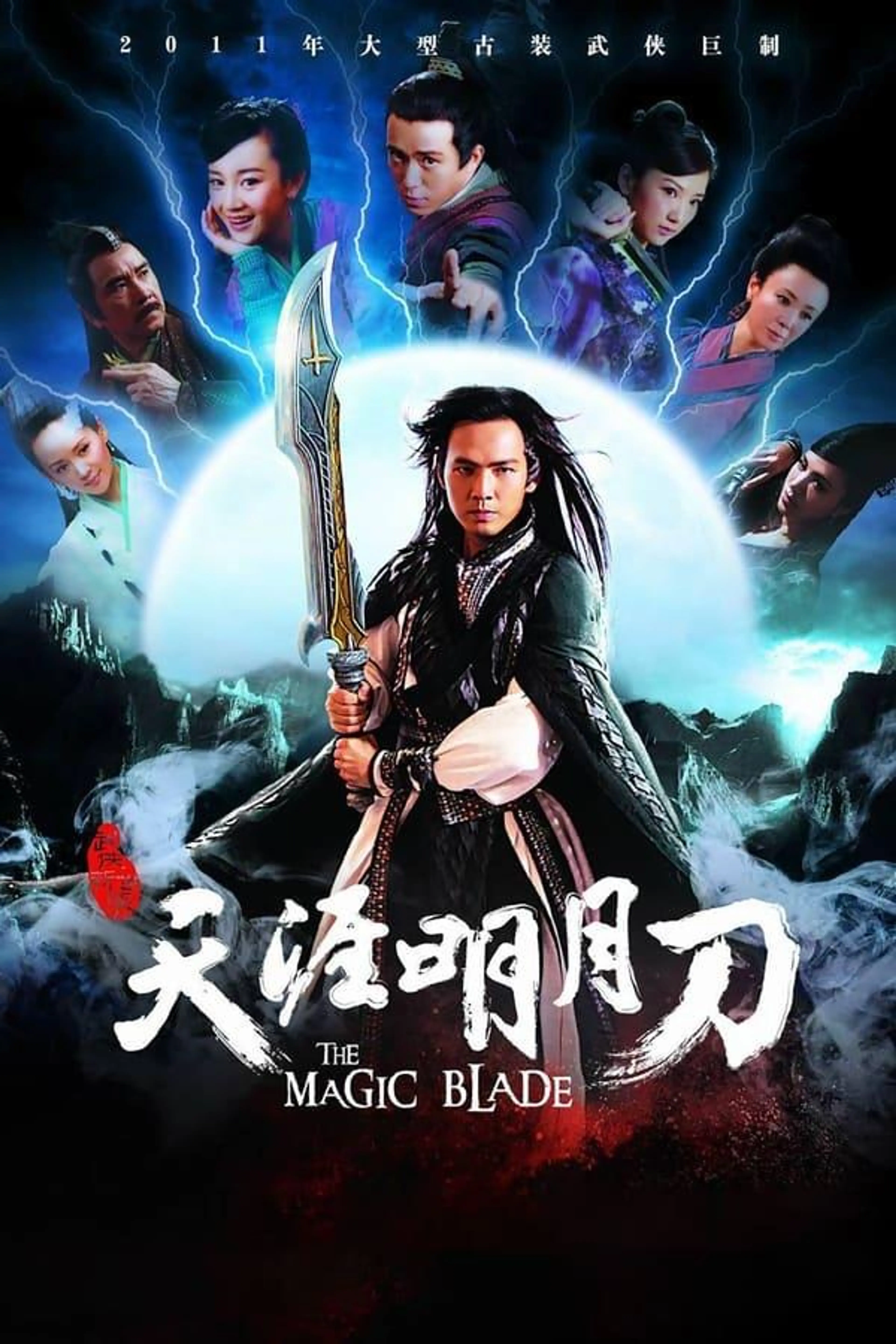 The Magic Blade Season 1
