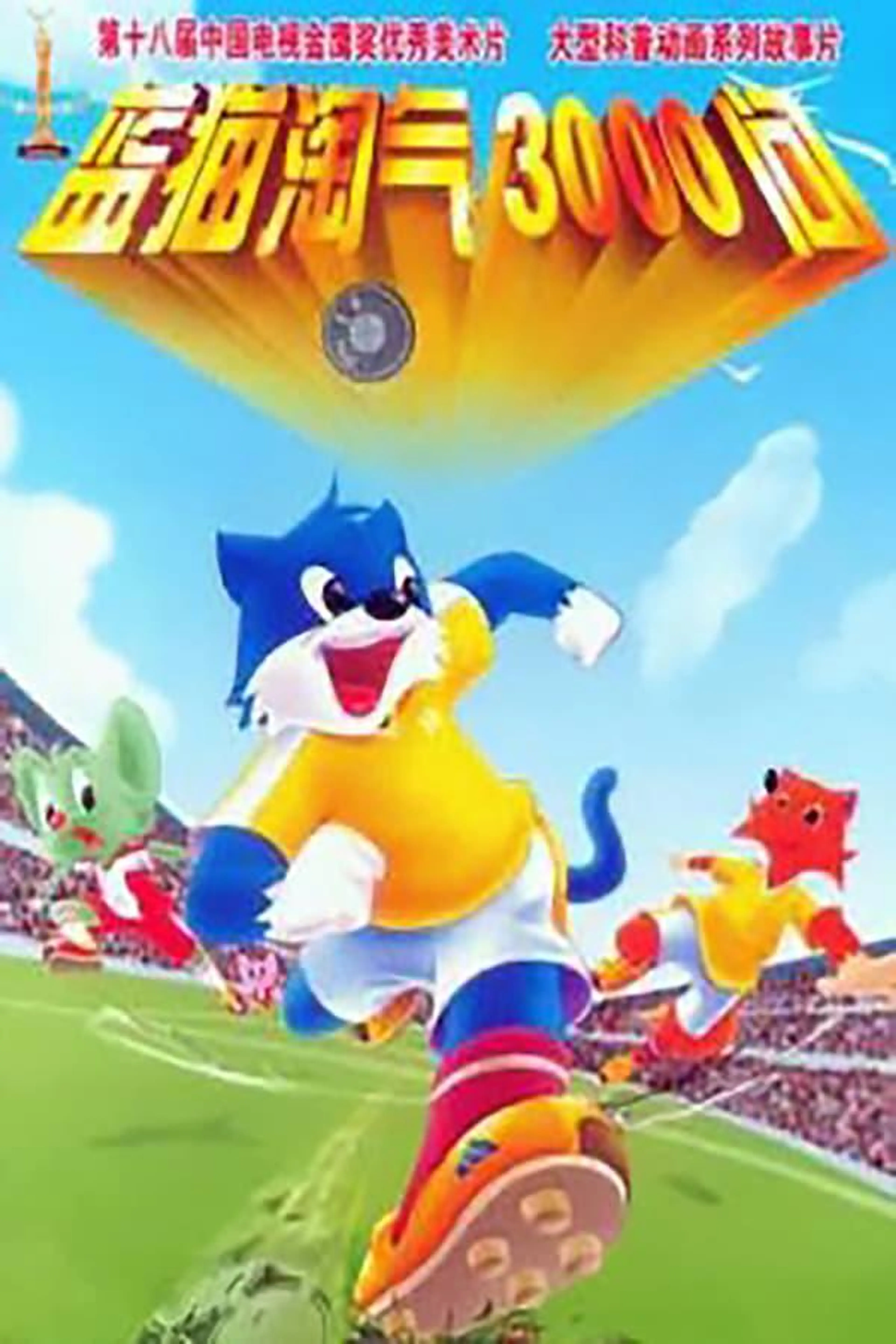 3000 Whys of Blue Cat Season 2