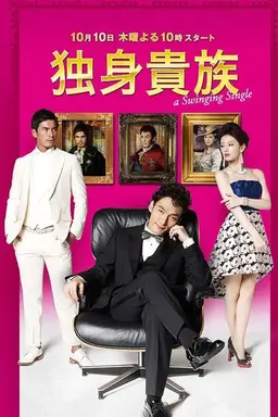 A Swinging Single Season 1