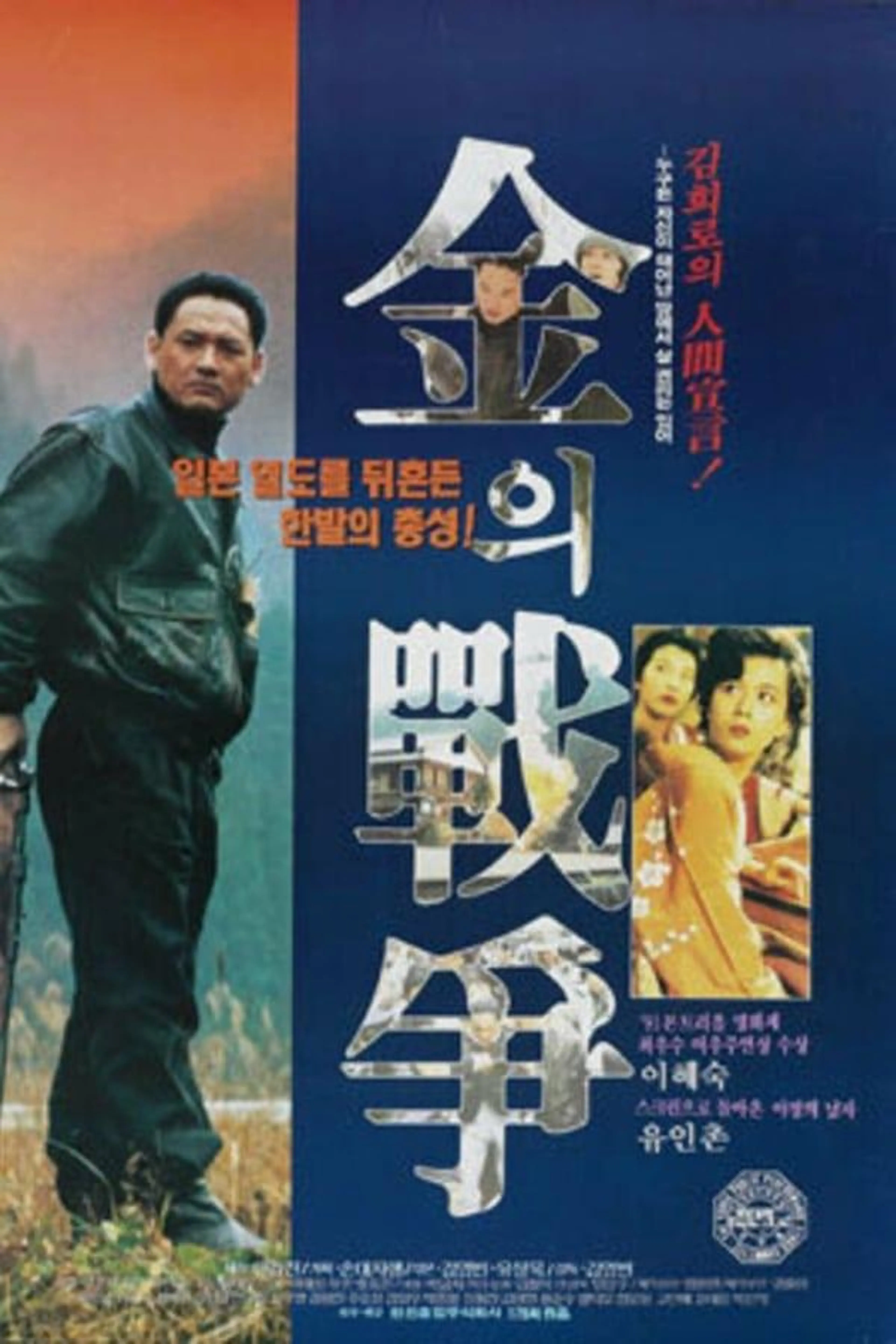 Kim's War