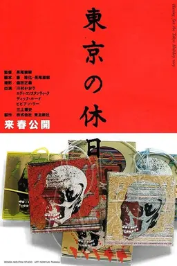 Tōkyō no kyūjitsu