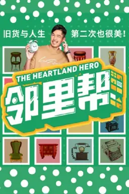 The Heartland Hero Season 1