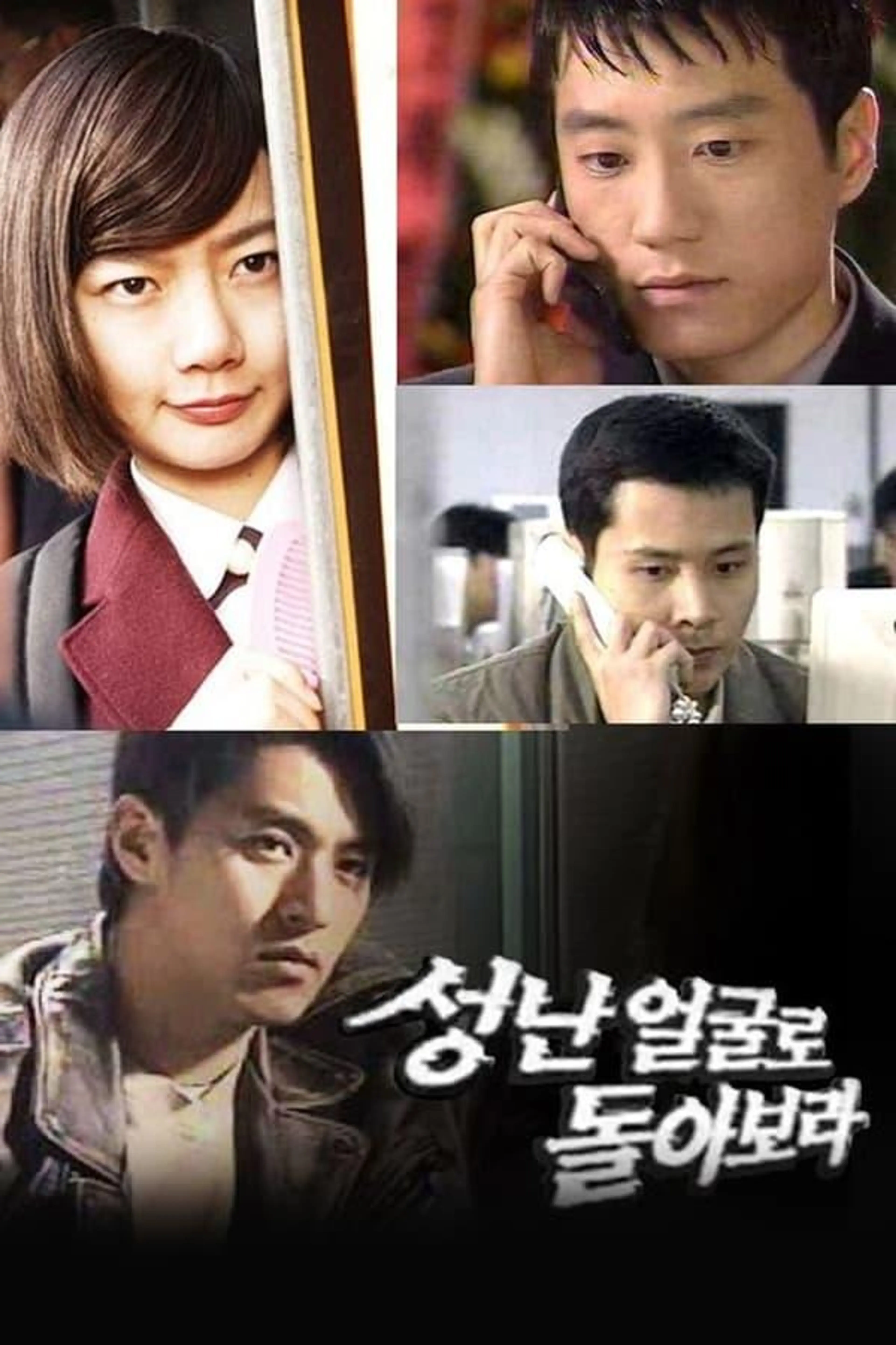 Look Back in Anger Season 1