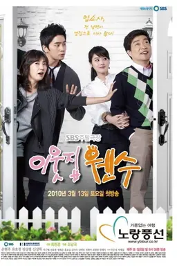 Definitely Neighbors Season One