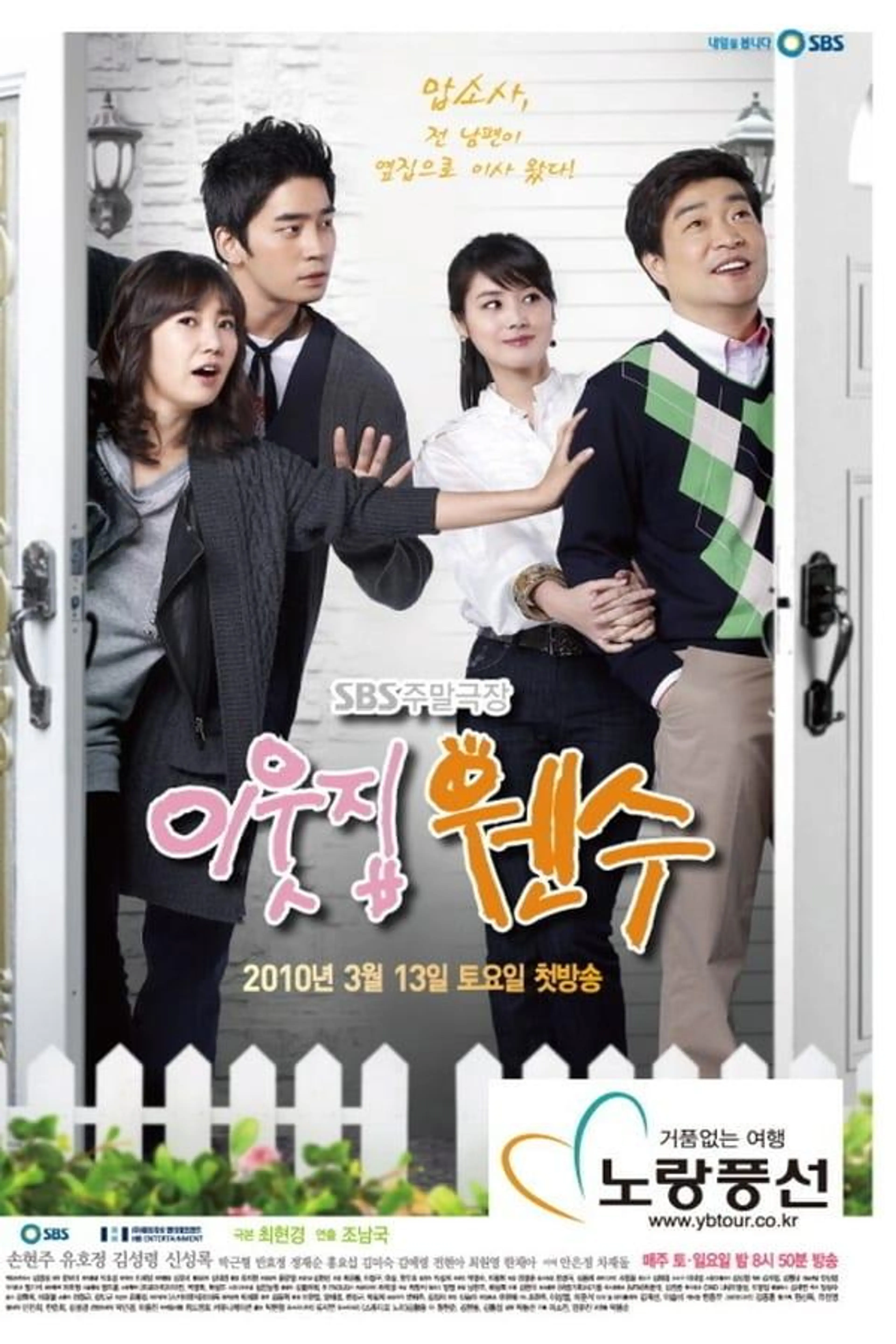 Definitely Neighbors Season One