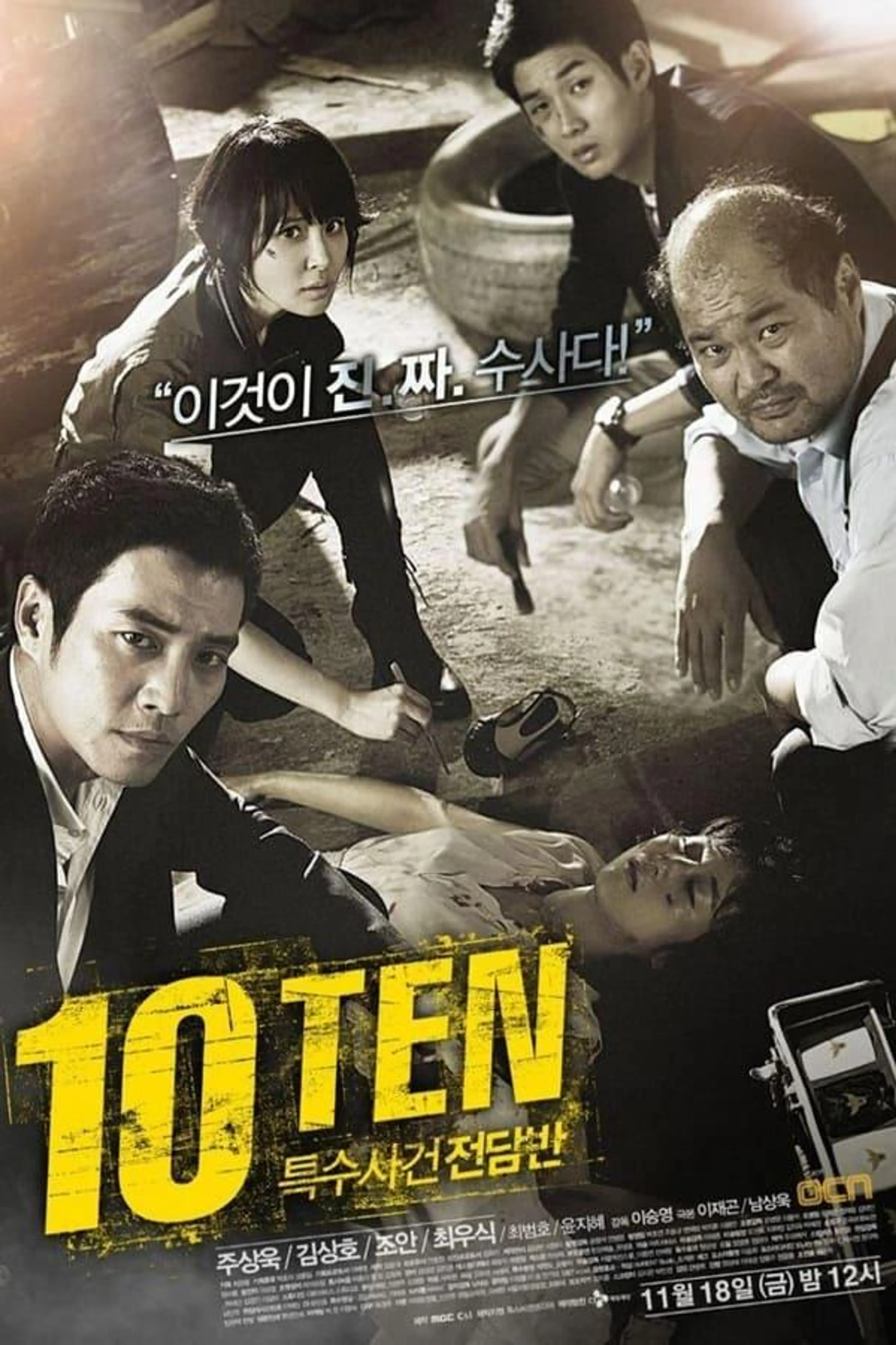Special Affairs Team TEN Season 2