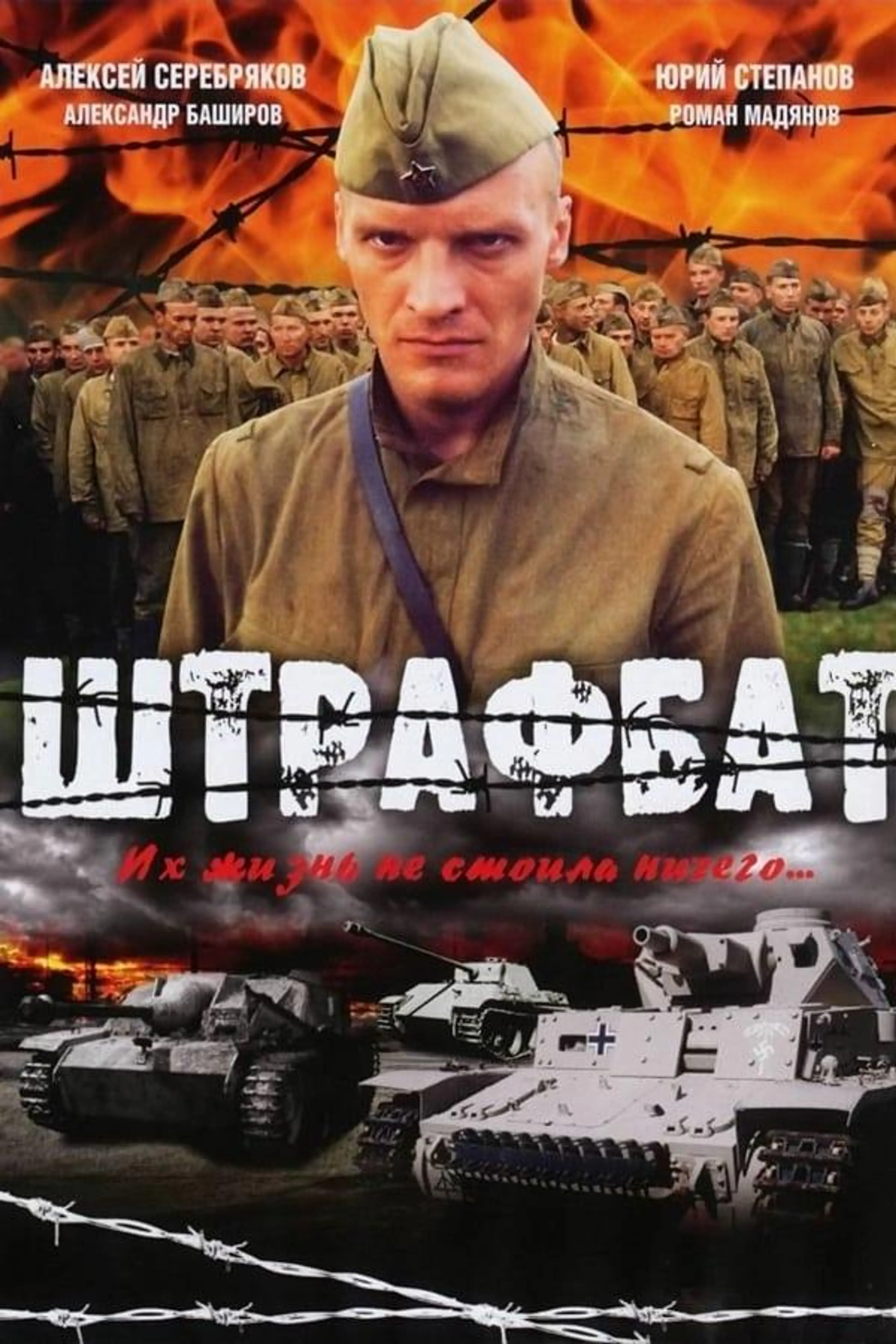 The Penal Battalion Season 1