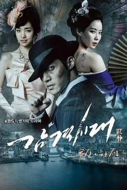 Inspiring Generation Season 1