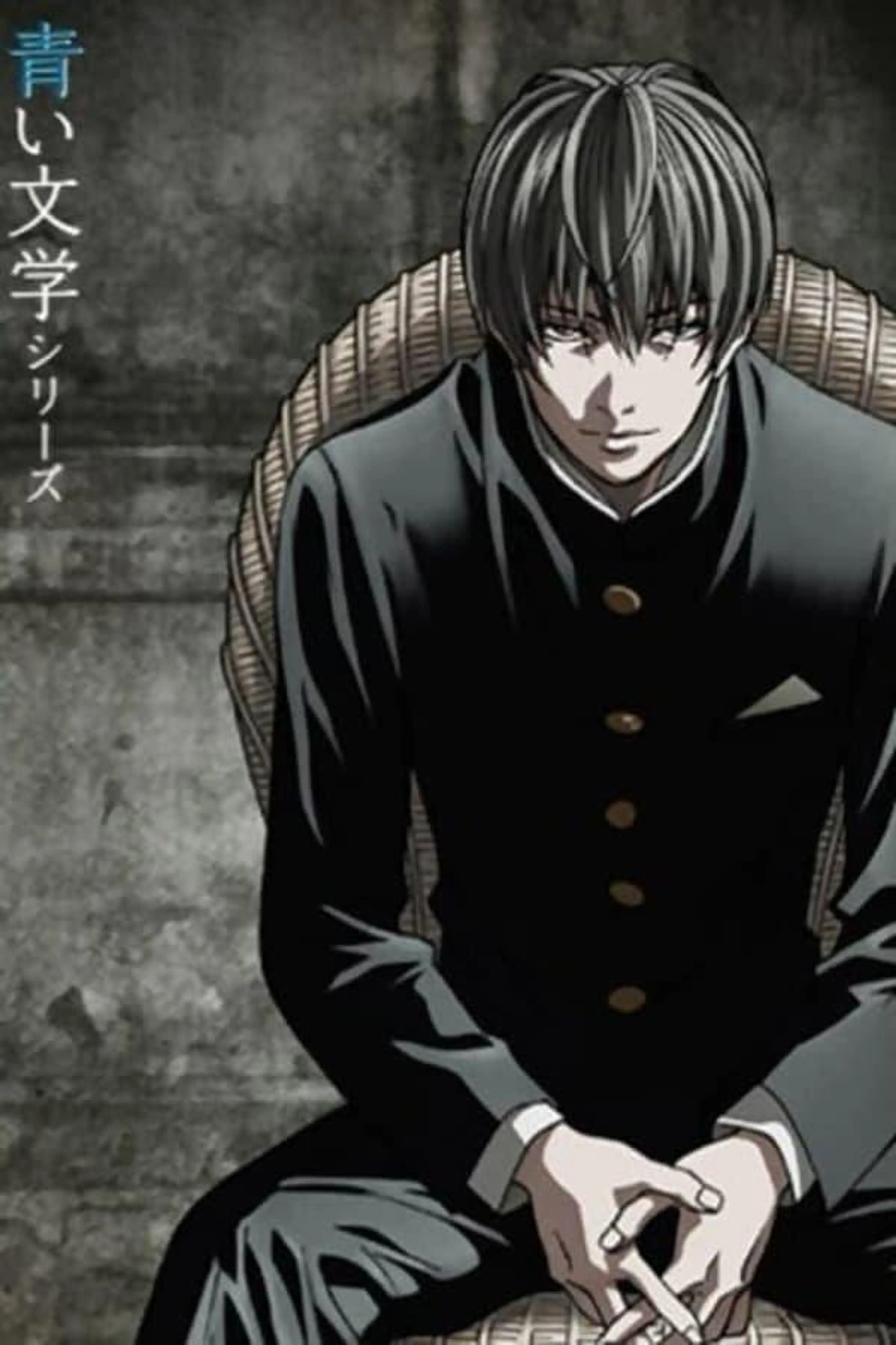 Aoi Bungaku Series Season 1