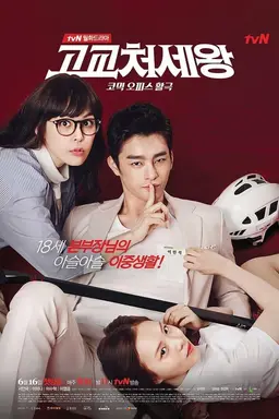 High School King of Savvy Season 1