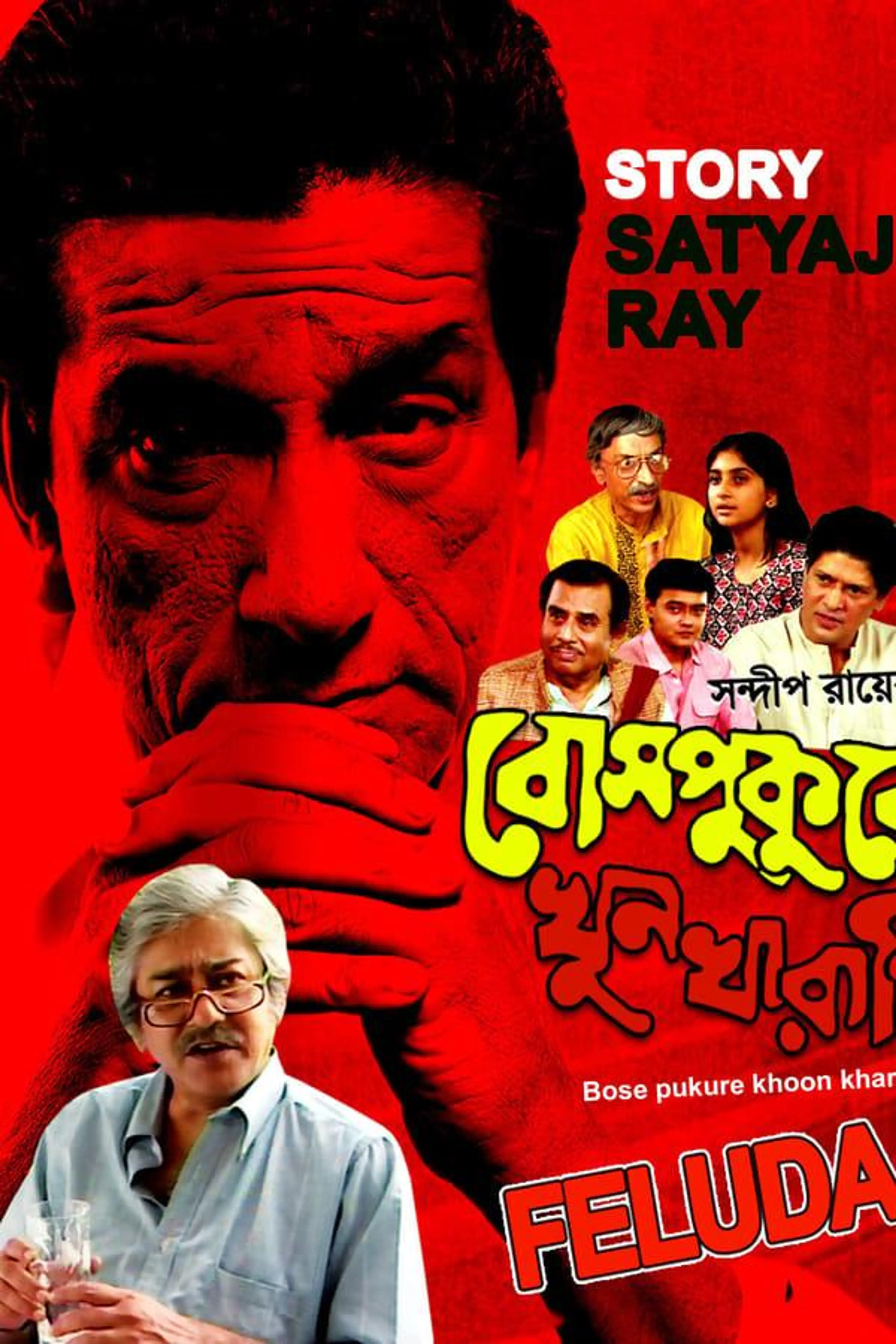 Bosepukure Khunkharapi