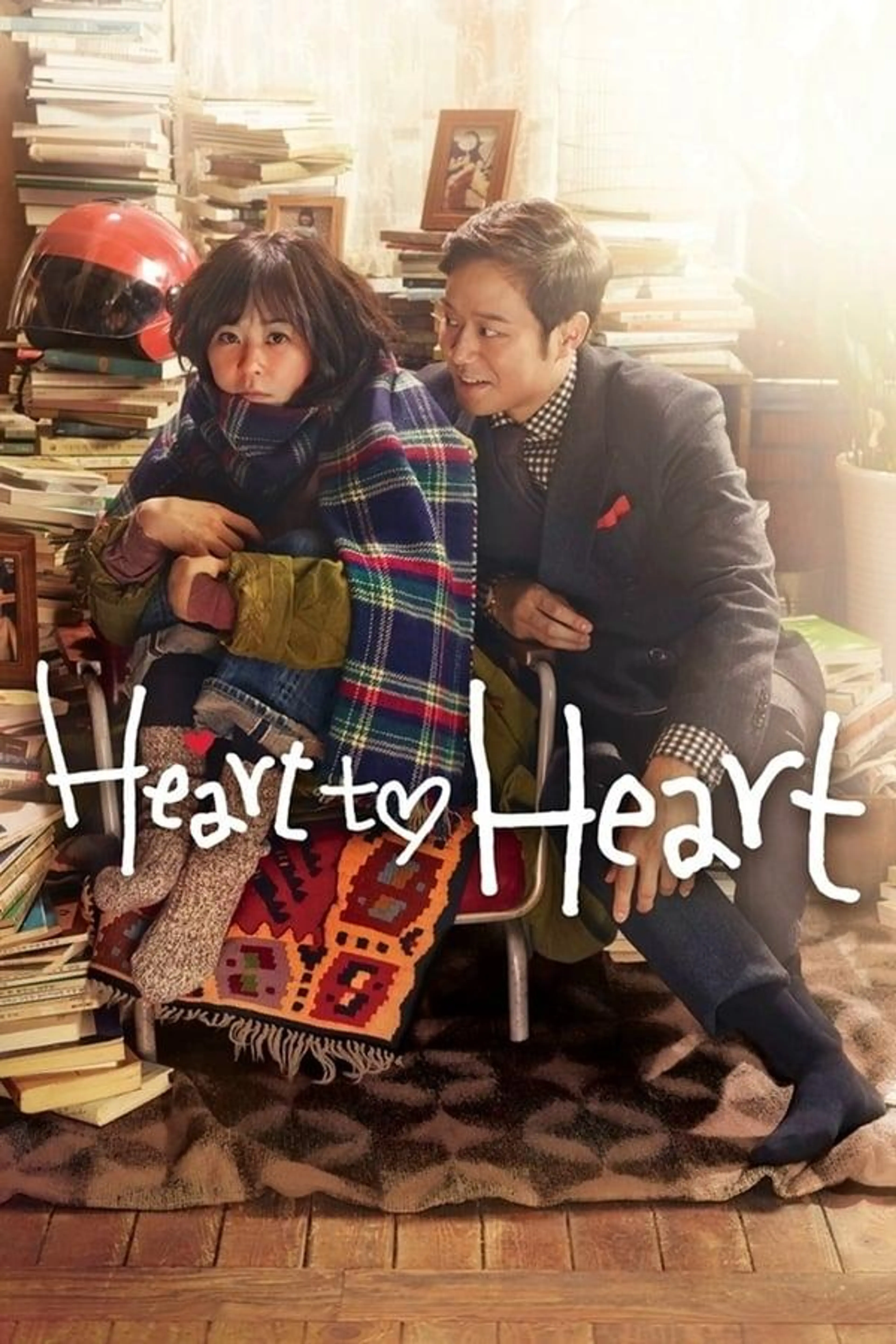 Heart to Heart Season 1