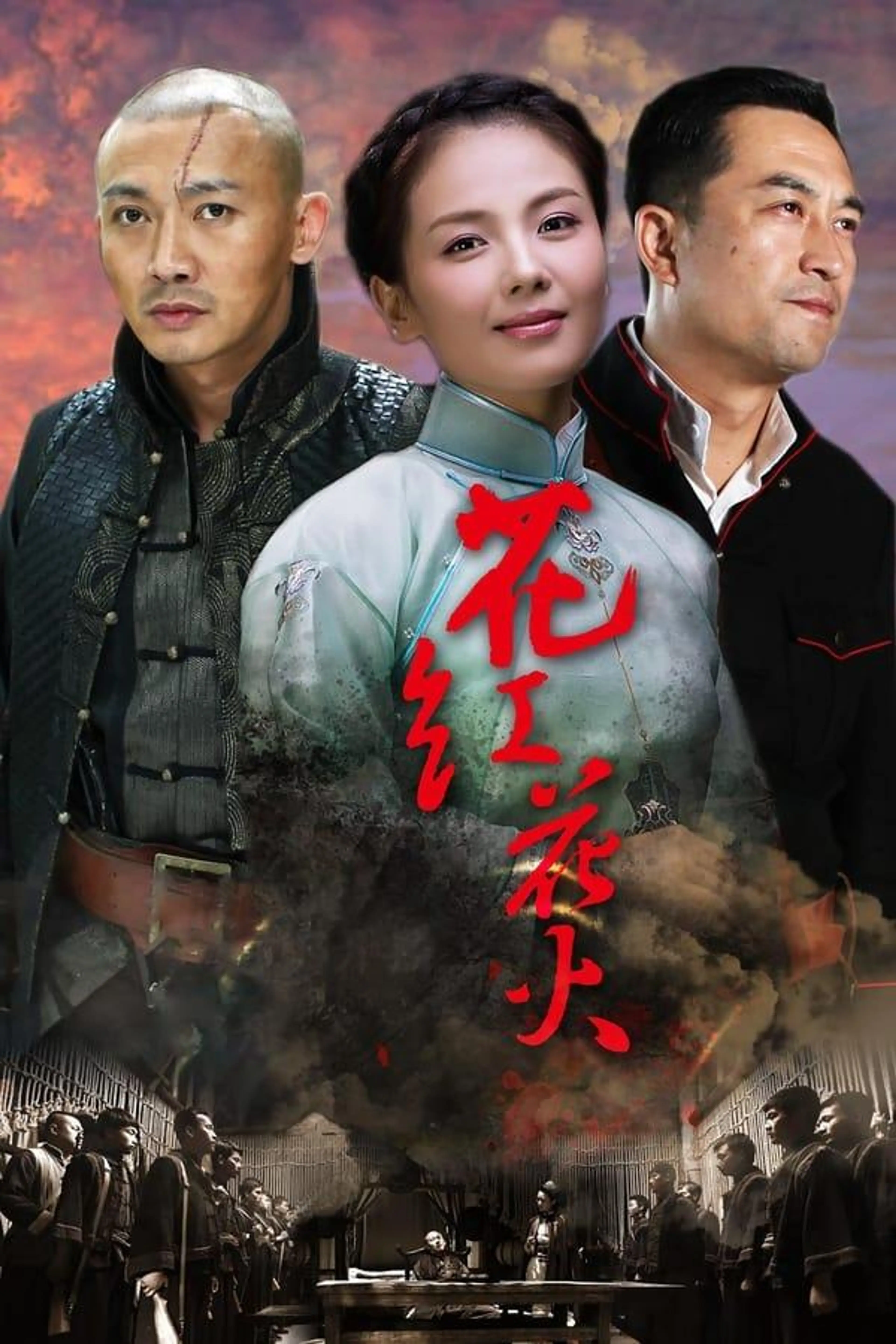 Huahong Huahuo Season 1