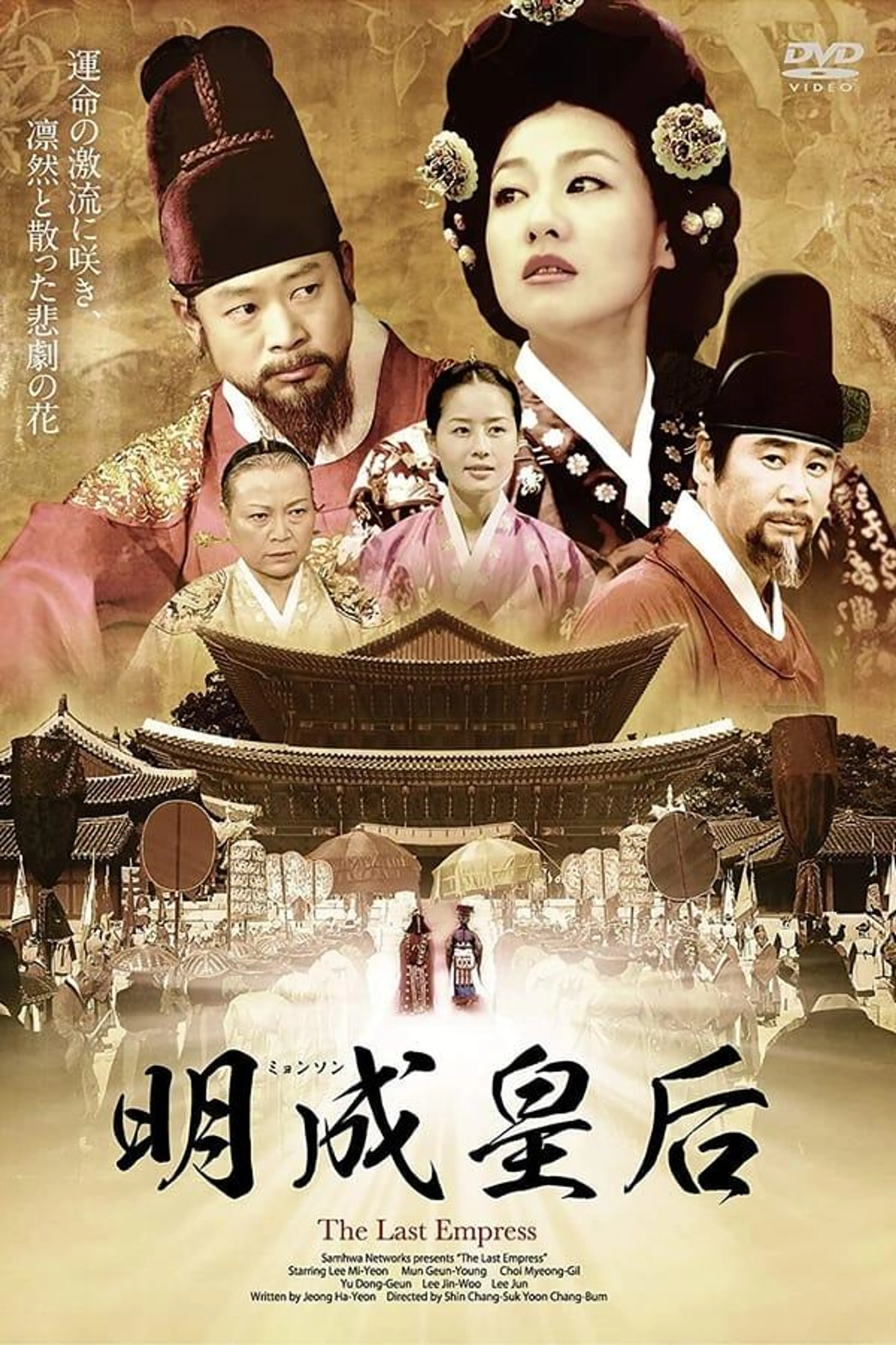 Empress Myeongseong Season 1