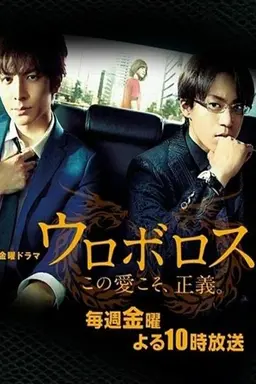 Ouroboros Season 1